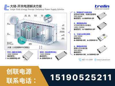 岑溪-大储-开关电源解决方案