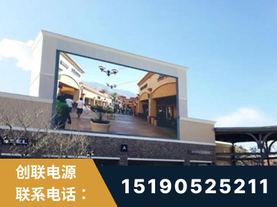 岑溪-北京八达岭奥特莱斯显示屏项目