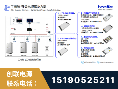 岑溪-工商储-开关电源解决方案
