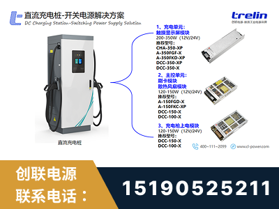 岑溪-直流充电桩-开关电源解决方案