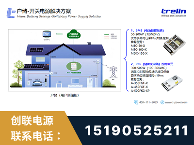 岑溪-户储-开关电源解决方案
